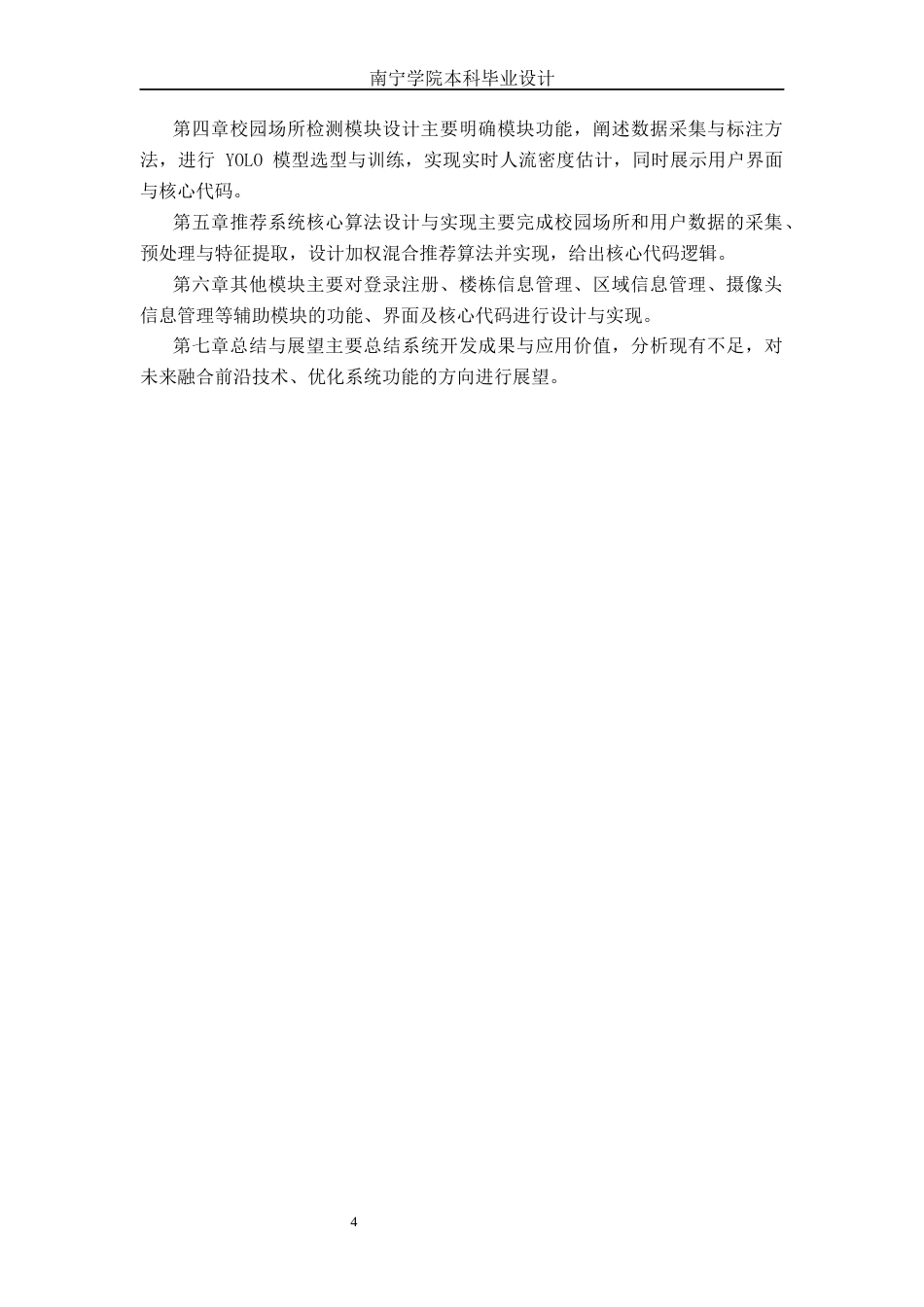 26年CH计算机科学 基于YOLO的校园场所智能推荐系统的设计与实现终稿全日制(18948字).docx_第8页