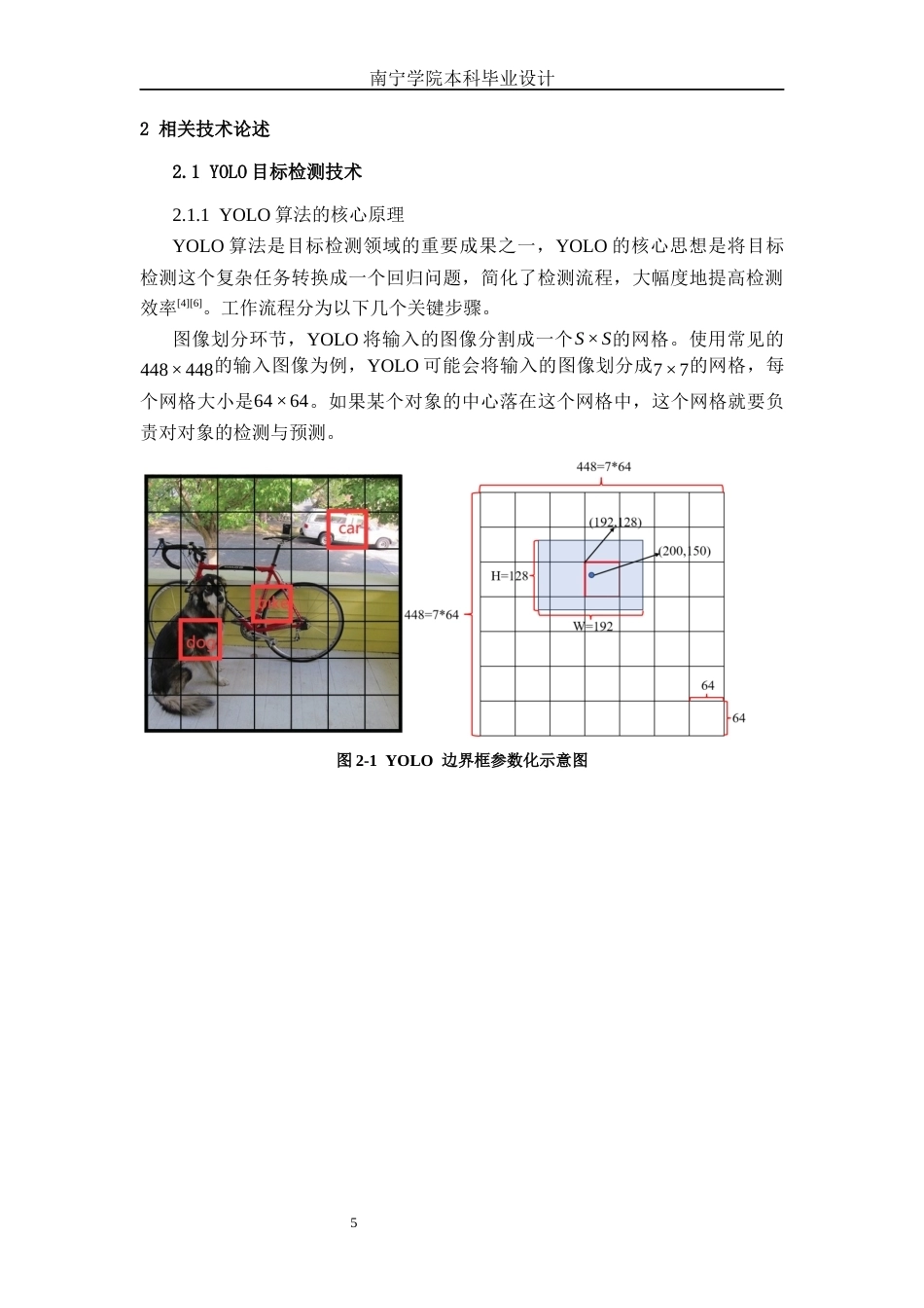26年CH计算机科学 基于YOLO的校园场所智能推荐系统的设计与实现终稿全日制(18948字).docx_第9页