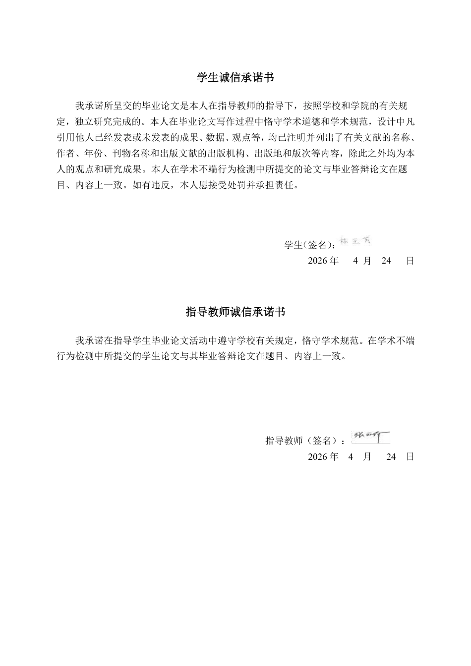 26年CH会计学 基于杜邦分析的江苏润普食品公司盈利能力分析终稿全日制-约25450字符.pdf_第1页