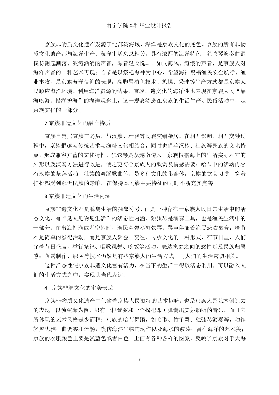 26年CH环境设计 防城港市天堂角景区京族特色酒吧设计-约17993字符.pdf_第10页
