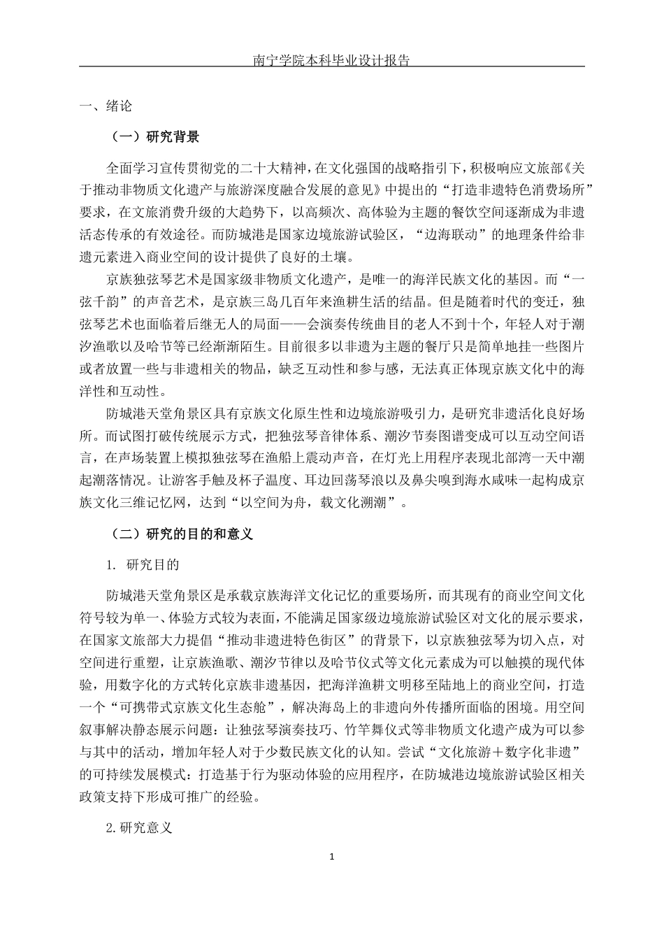 26年CH环境设计 防城港市天堂角景区京族特色酒吧设计-约17993字符.pdf_第4页