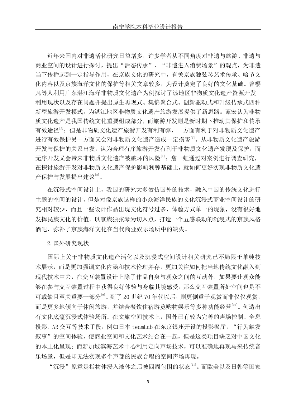 26年CH环境设计 防城港市天堂角景区京族特色酒吧设计-约17993字符.pdf_第6页