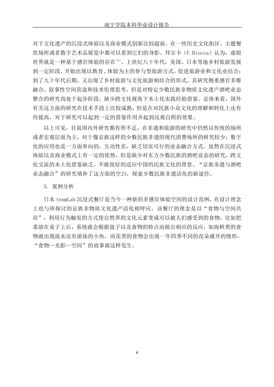 26年CH环境设计 防城港市天堂角景区京族特色酒吧设计-约17993字符.pdf_第7页
