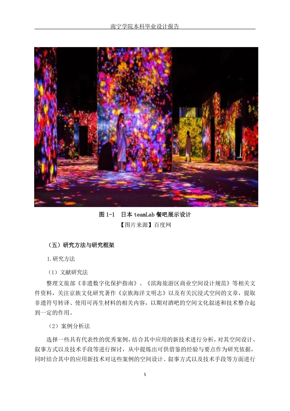 26年CH环境设计 防城港市天堂角景区京族特色酒吧设计-约17993字符.pdf_第8页