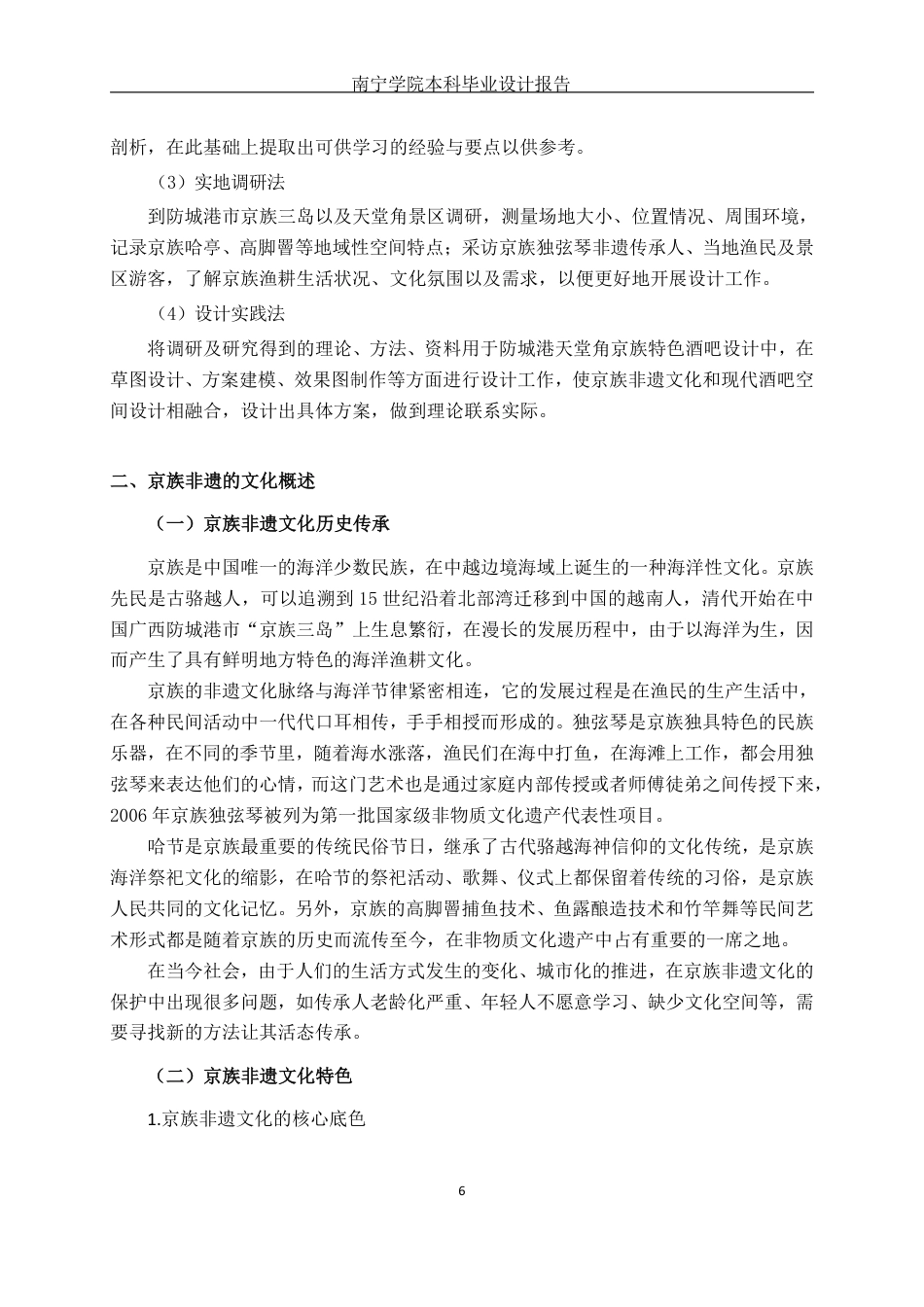 26年CH环境设计 防城港市天堂角景区京族特色酒吧设计-约17993字符.pdf_第9页