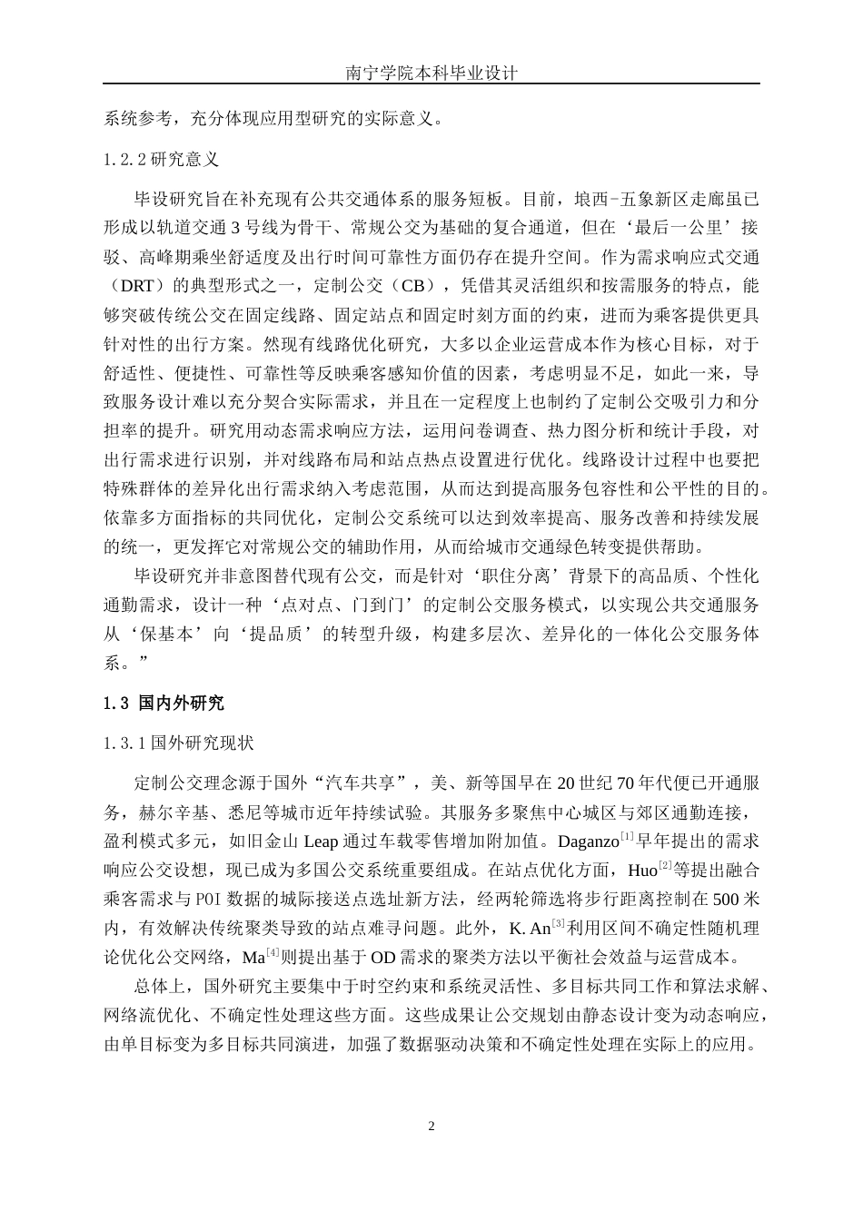 26年CH交通运输 南宁市五象新区通勤走廊定制公交需求响应方案设计(1)-终稿全日制(28264字).docx_第5页