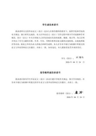 26年CH财务 基于杜邦分析法的中型农业科技企业盈利能力分析——以广西绿友农为例-约17081字符.pdf