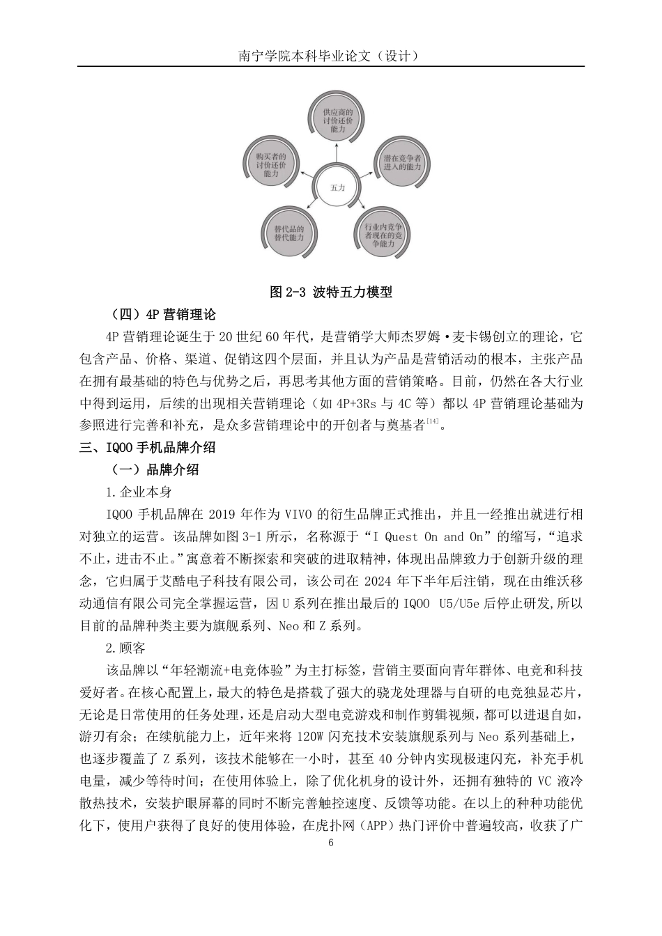 26年CH工商管理 互联网背景下广西地区IQOO手机品牌营销策略研究终稿全日制-约24885字符.pdf_第10页