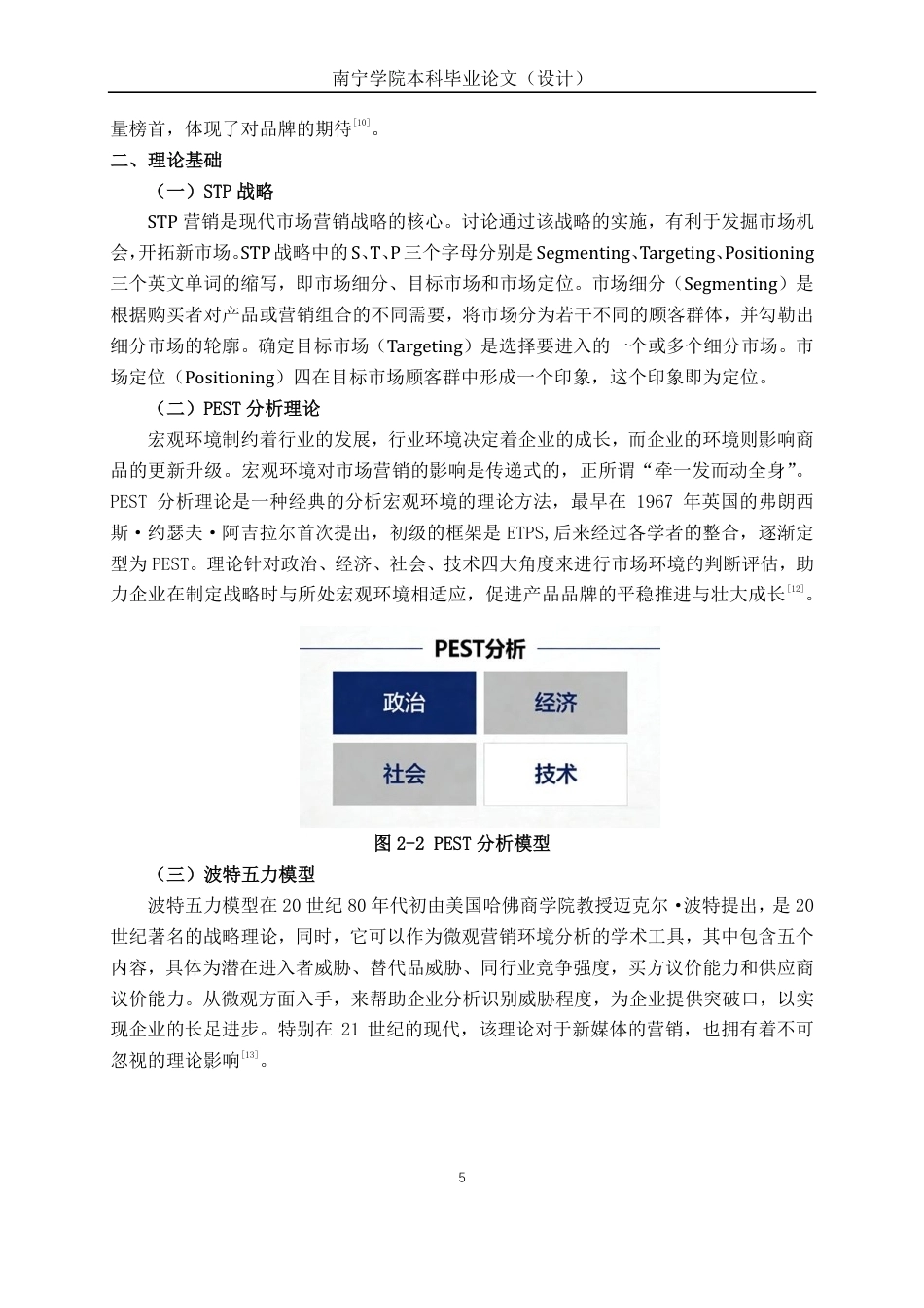26年CH工商管理 互联网背景下广西地区IQOO手机品牌营销策略研究终稿全日制-约24885字符.pdf_第9页