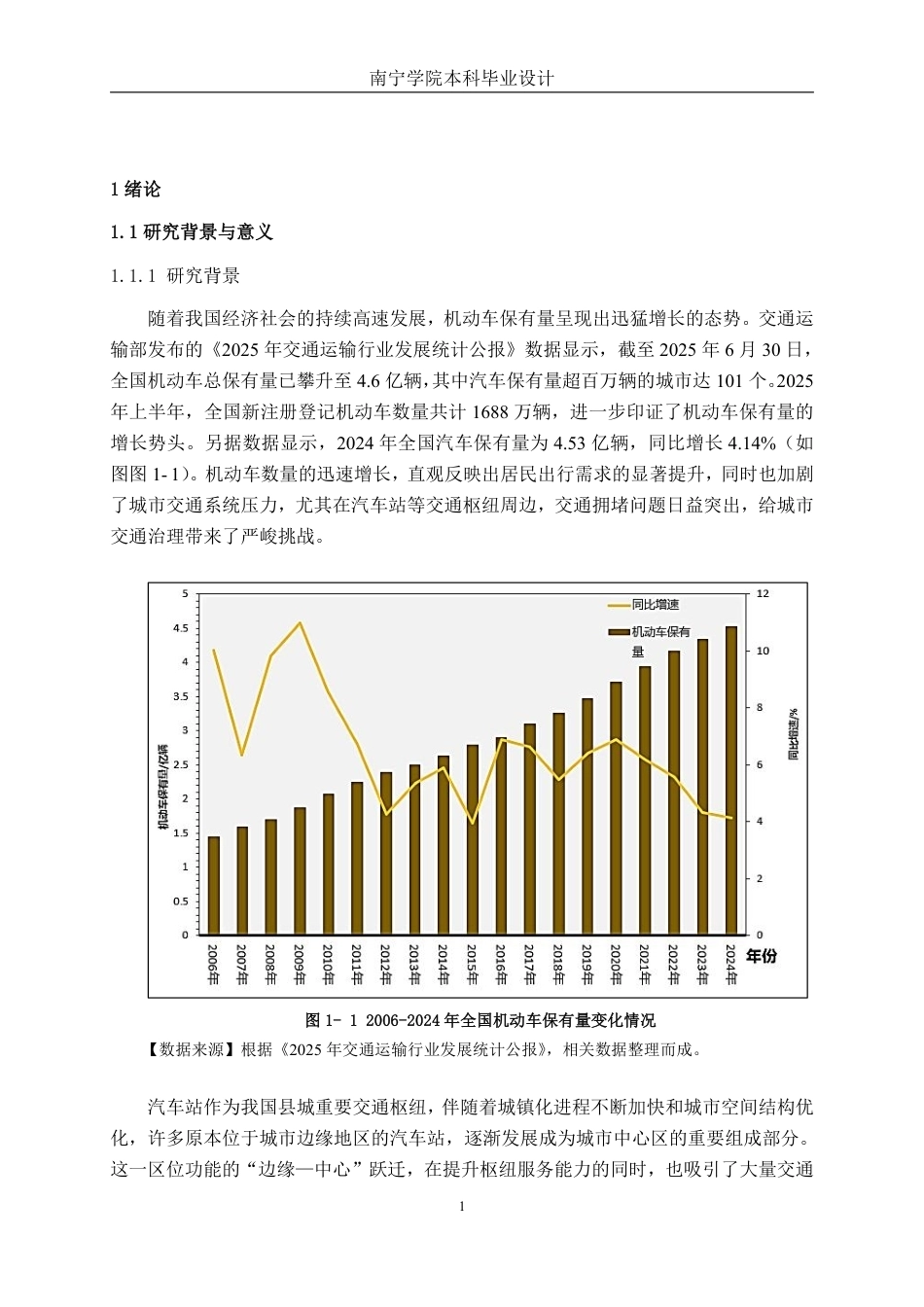 26年CH交通运输 浦北汽车站周边交通组织优化设计-终稿全日制-约29415字符.pdf_第5页