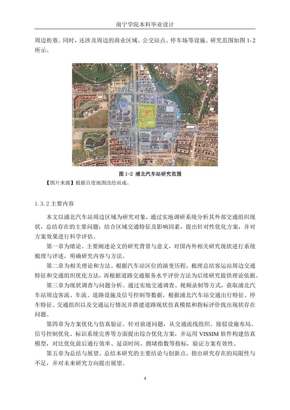 26年CH交通运输 浦北汽车站周边交通组织优化设计-终稿全日制-约29415字符.pdf_第8页