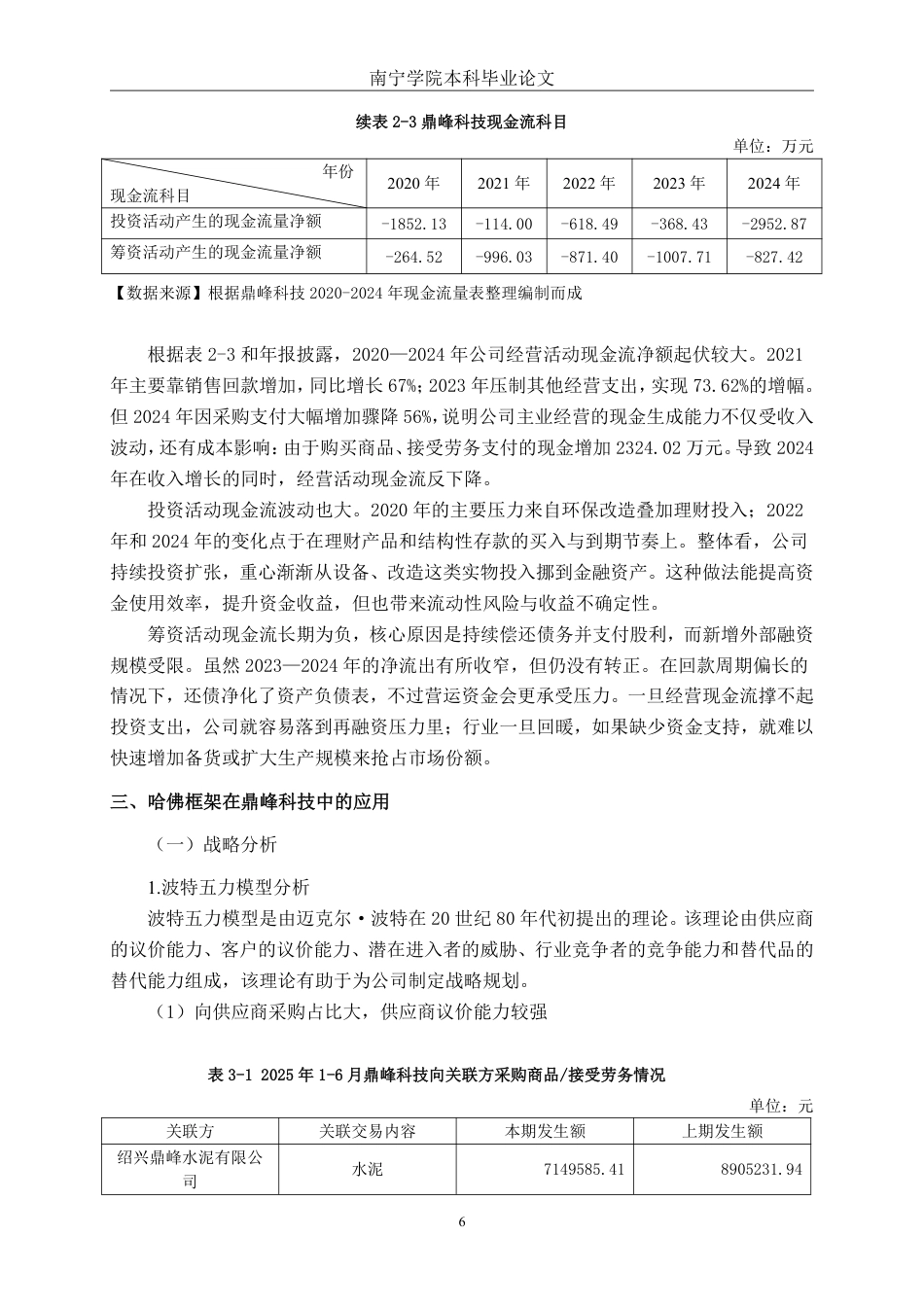 26年CH会计学 基于哈佛框架的鼎峰科技营运能力分析终稿全日制-约19767字符.pdf_第10页