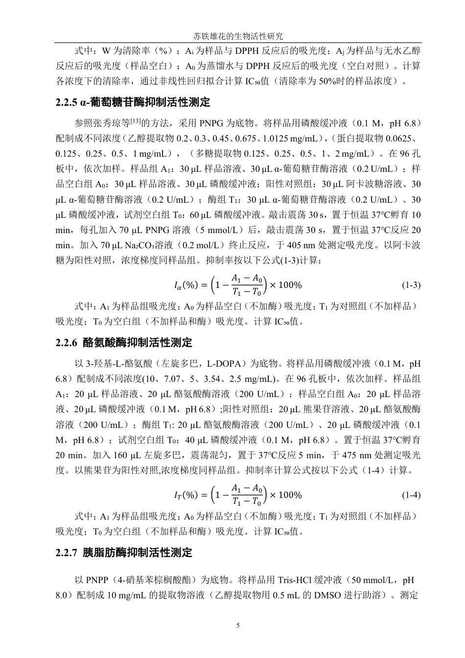 26年CH食品科学 苏铁雄花的生物活性研究-终稿全日制-约15958字符.pdf_第10页