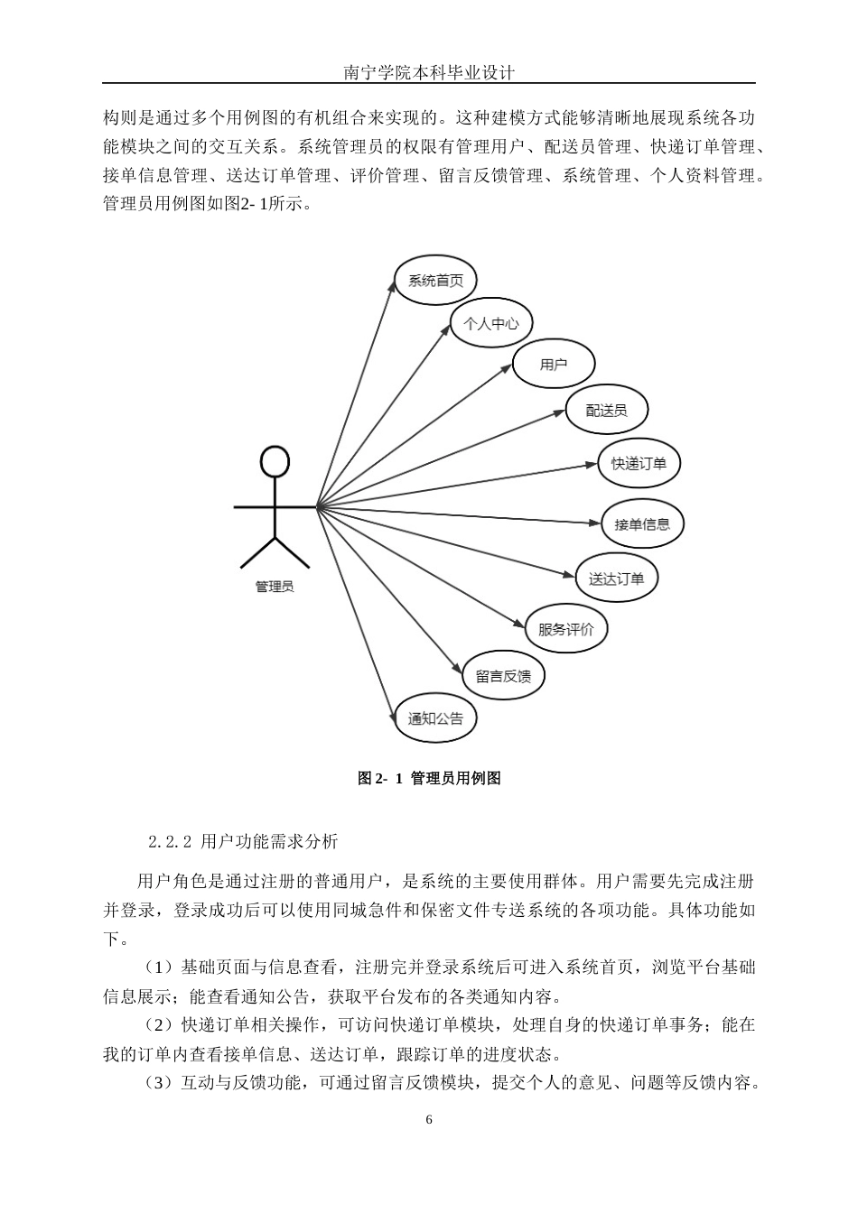 26年CH计算机 基于Springboot+Vue的同城急件和保密文件专送系统的设计与实现(20027字).docx_第10页