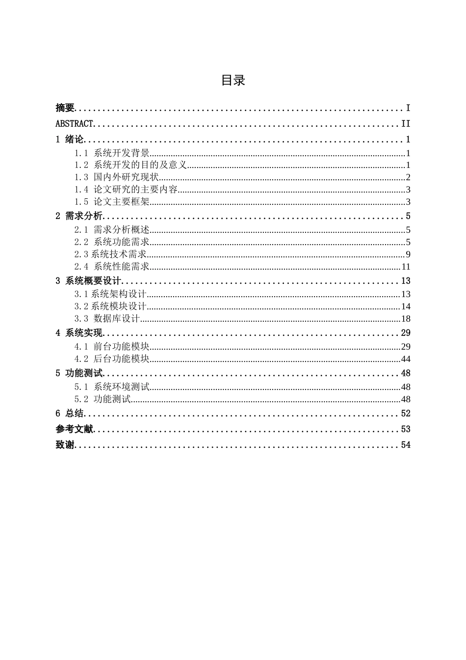 26年CH计算机 基于Springboot+Vue的同城急件和保密文件专送系统的设计与实现(20027字).docx_第4页