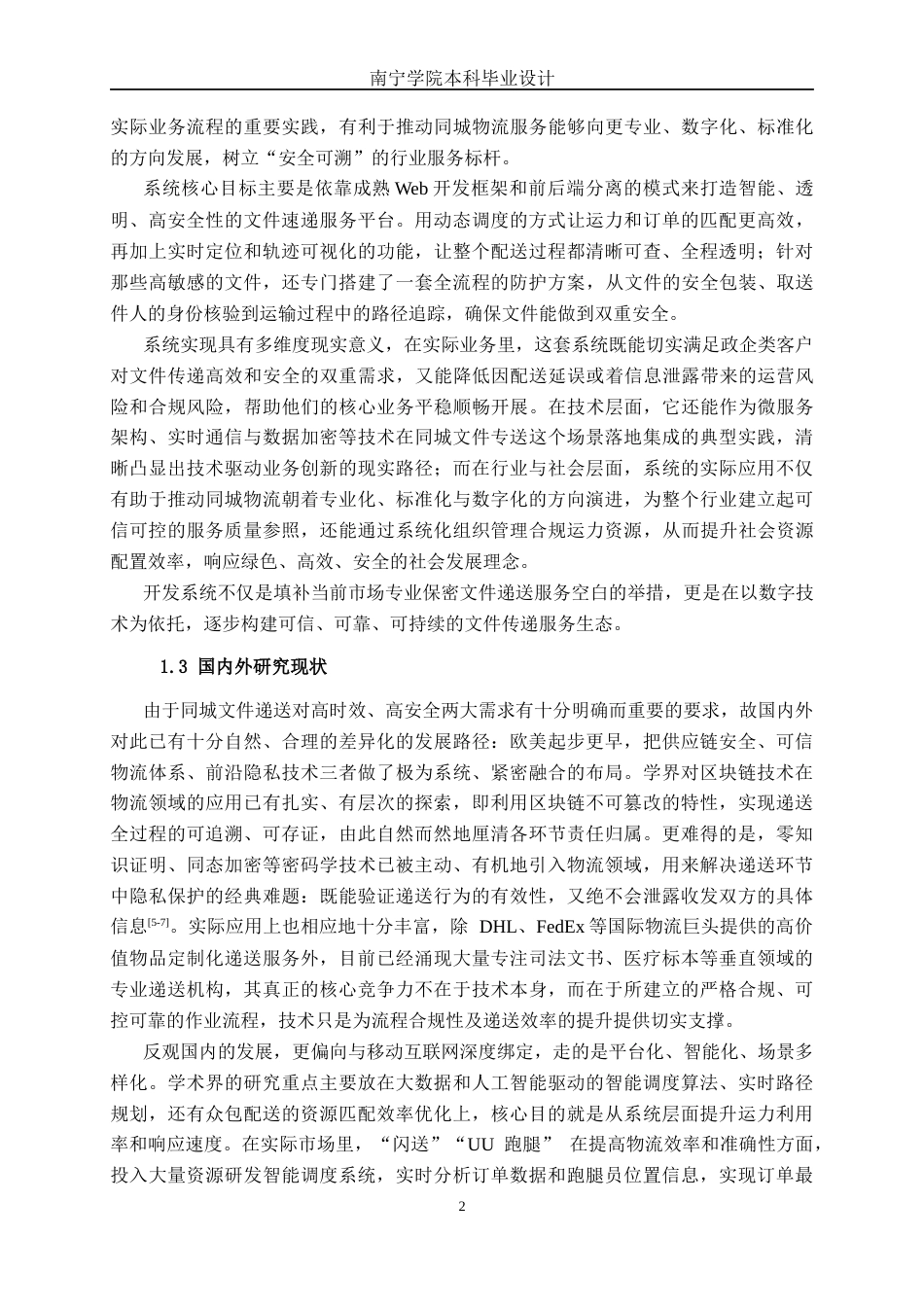 26年CH计算机 基于Springboot+Vue的同城急件和保密文件专送系统的设计与实现(20027字).docx_第6页