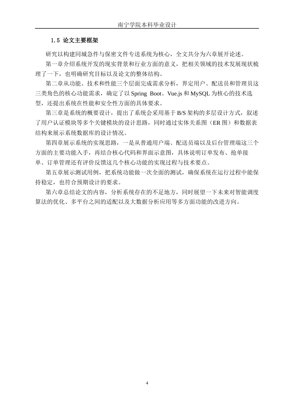26年CH计算机 基于Springboot+Vue的同城急件和保密文件专送系统的设计与实现(20027字).docx_第8页