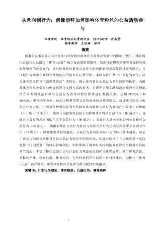 26年CH体育经济与管理 关键词：计划行为理论；体育粉丝；公益行为；偶像崇拜-终稿全(18484字).docx