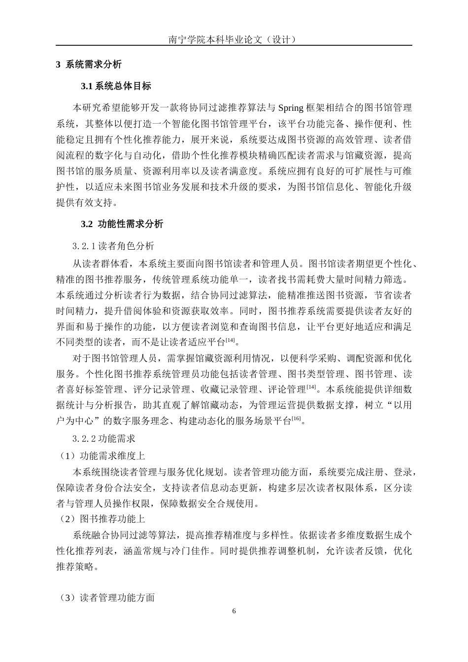 26年CH智能科学与技术 基于SpringBoot与协同过滤图书馆管理系统的设计与实现-终稿全日制(19722字).docx_第10页