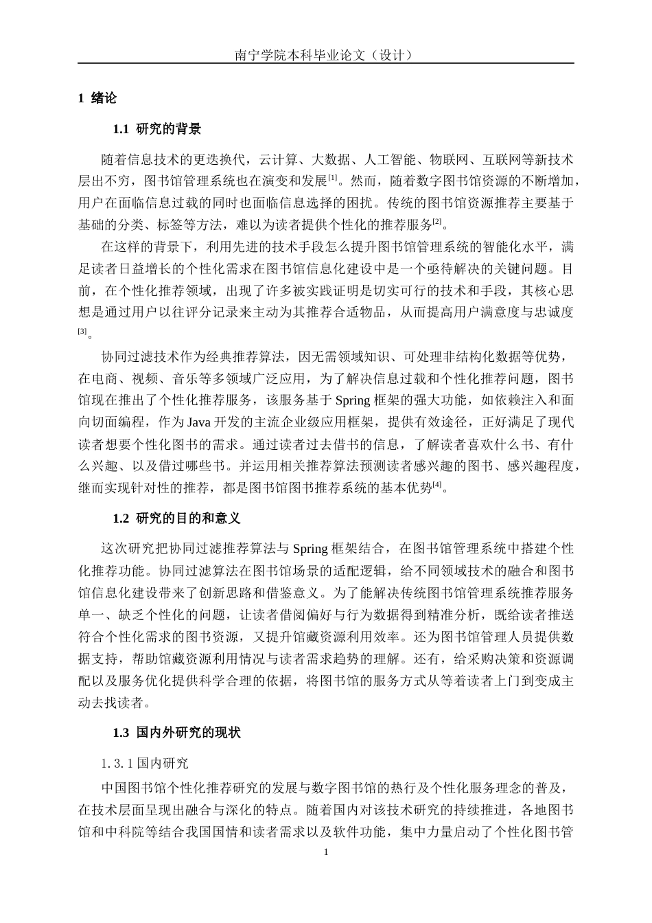 26年CH智能科学与技术 基于SpringBoot与协同过滤图书馆管理系统的设计与实现-终稿全日制(19722字).docx_第5页