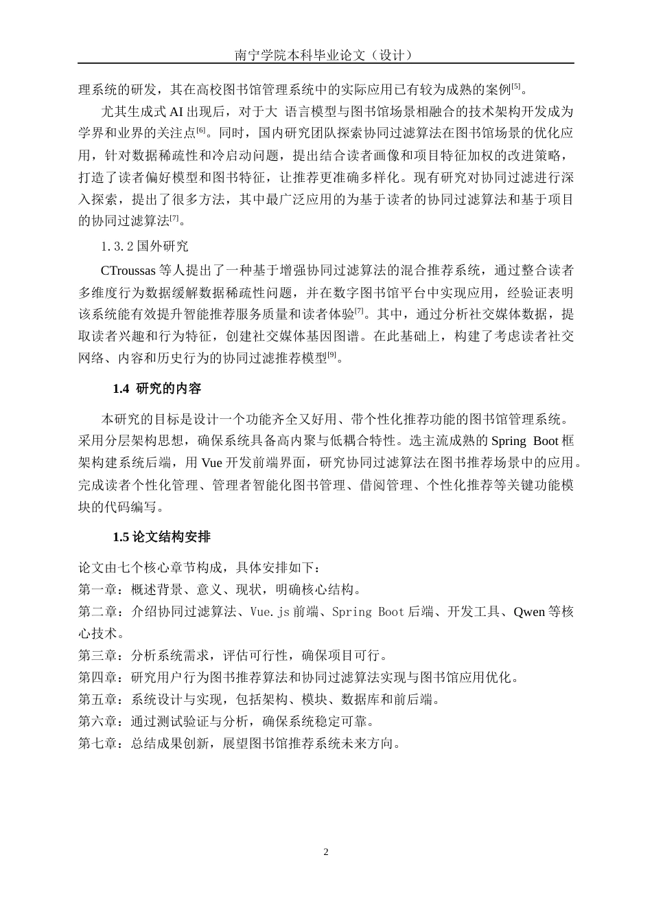 26年CH智能科学与技术 基于SpringBoot与协同过滤图书馆管理系统的设计与实现-终稿全日制(19722字).docx_第6页