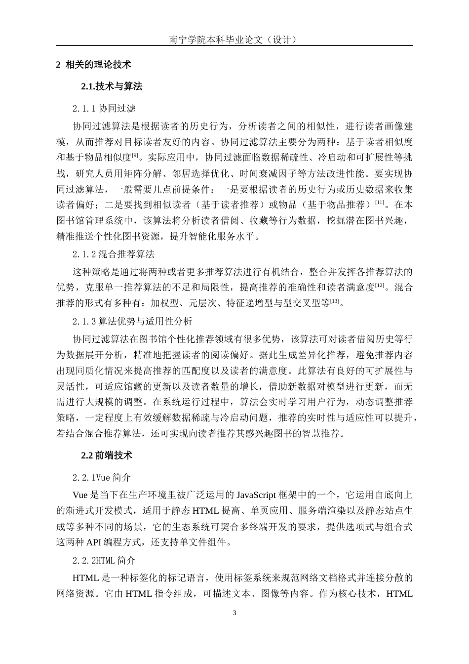 26年CH智能科学与技术 基于SpringBoot与协同过滤图书馆管理系统的设计与实现-终稿全日制(19722字).docx_第7页