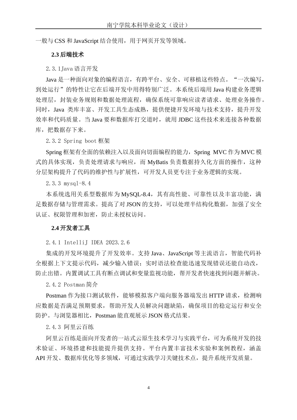 26年CH智能科学与技术 基于SpringBoot与协同过滤图书馆管理系统的设计与实现-终稿全日制(19722字).docx_第8页