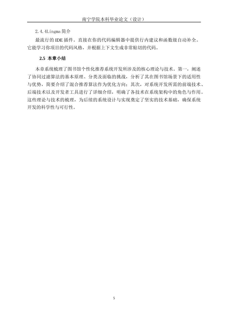 26年CH智能科学与技术 基于SpringBoot与协同过滤图书馆管理系统的设计与实现-终稿全日制(19722字).docx_第9页