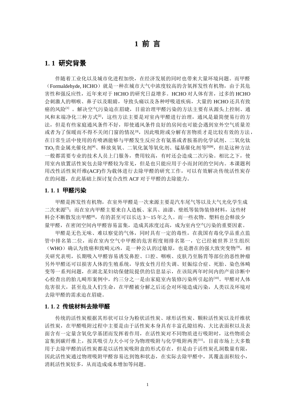 26年CH纺织工程 改性活性炭滤材的制备及其甲醛去除性能研究纺织与服装-终稿全日制(12149字).docx_第4页