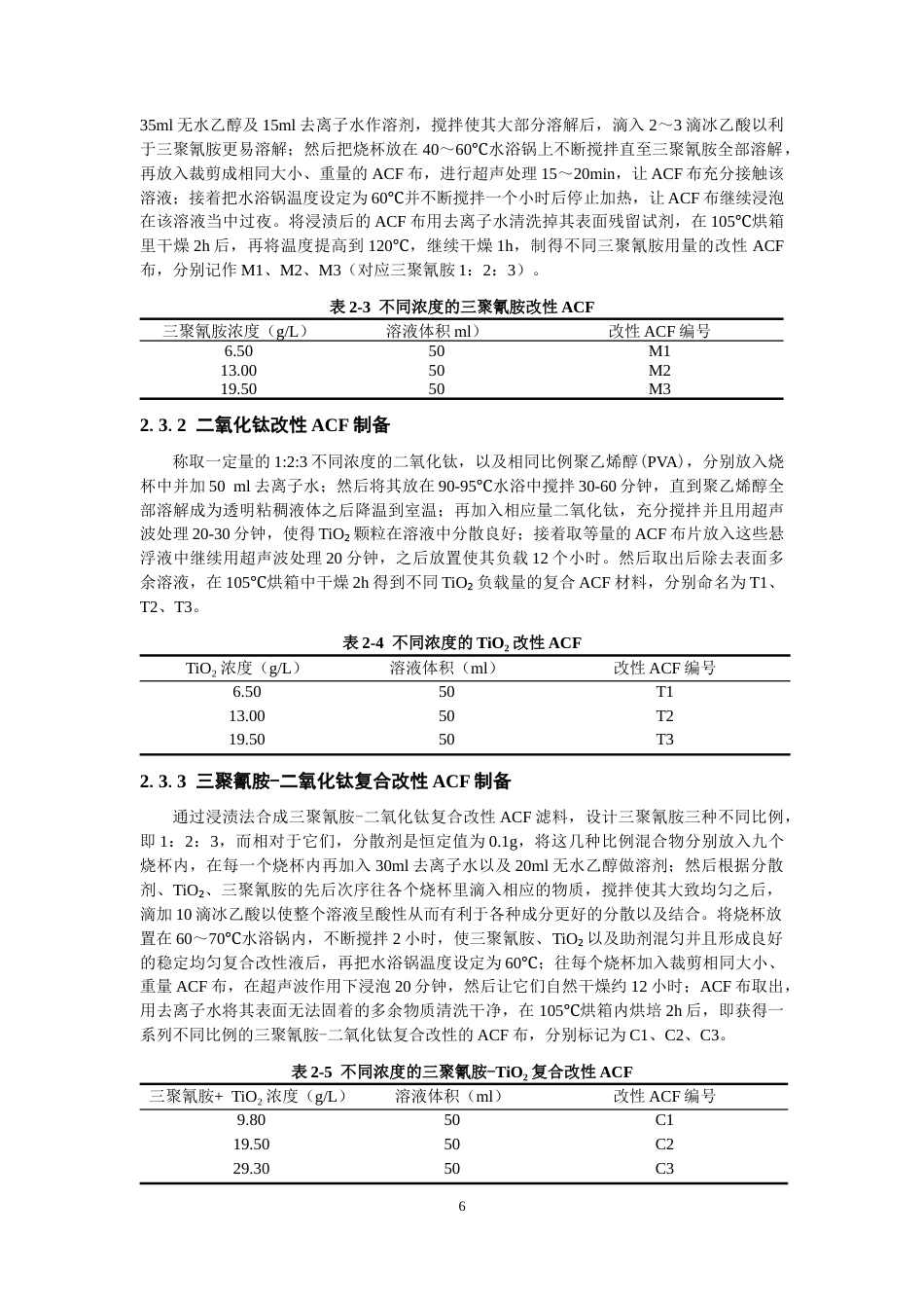 26年CH纺织工程 改性活性炭滤材的制备及其甲醛去除性能研究纺织与服装-终稿全日制(12149字).docx_第9页