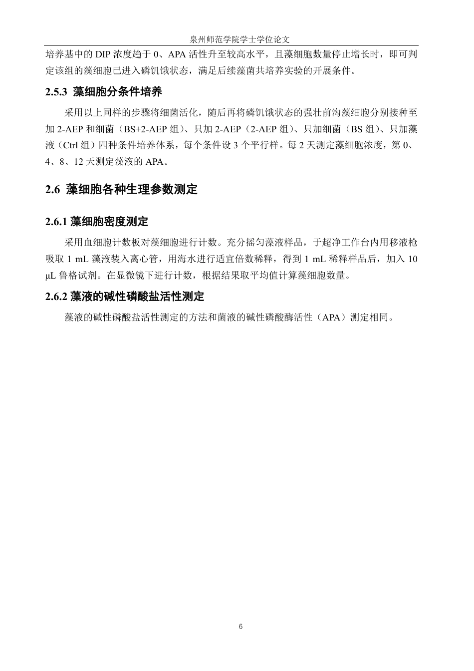 26年CH海洋技术 一株强壮前沟藻藻际细菌对膦酸酯的降解机制及其促藻效应-约18831字符.pdf_第10页