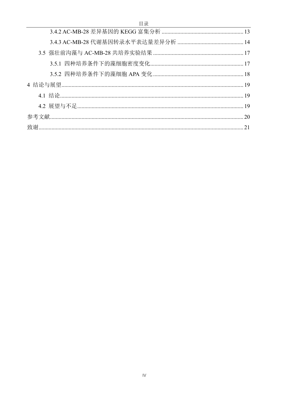 26年CH海洋技术 一株强壮前沟藻藻际细菌对膦酸酯的降解机制及其促藻效应-约18831字符.pdf_第4页