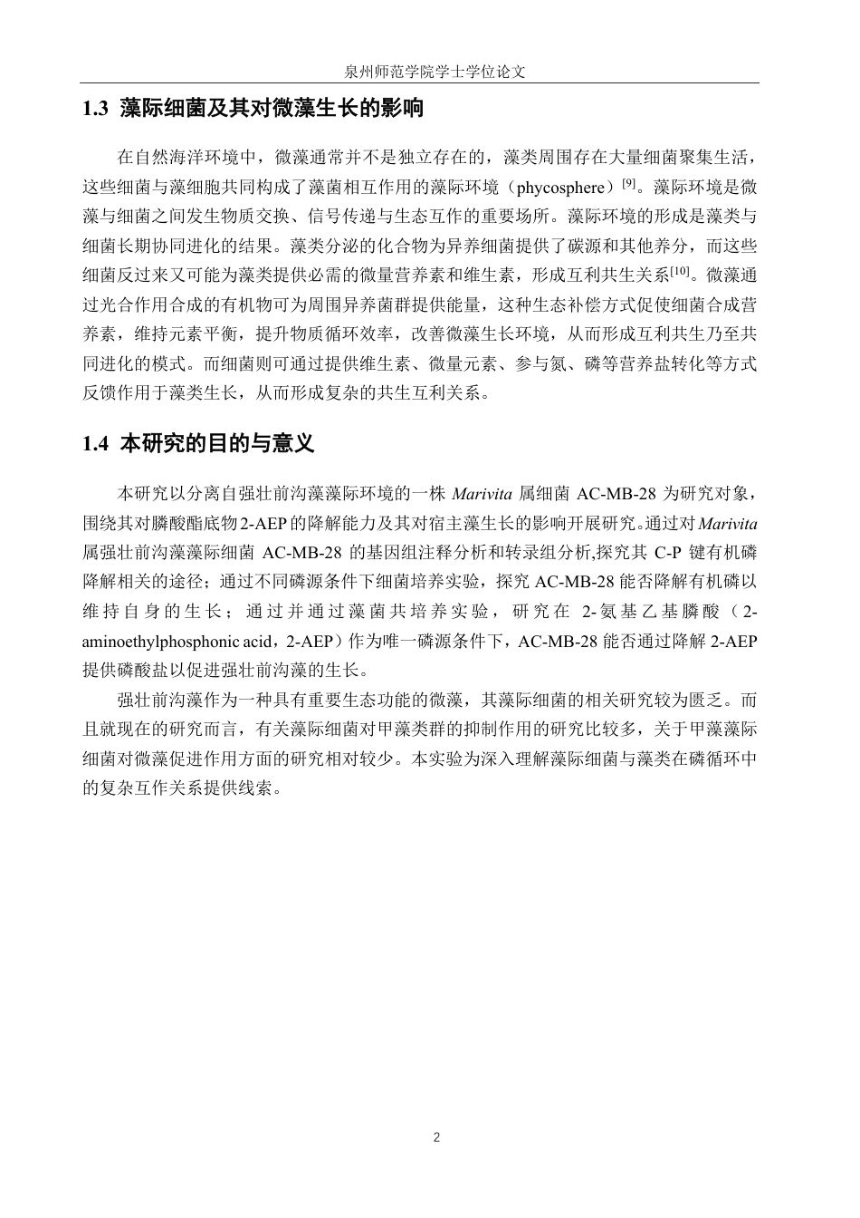 26年CH海洋技术 一株强壮前沟藻藻际细菌对膦酸酯的降解机制及其促藻效应-约18831字符.pdf_第6页