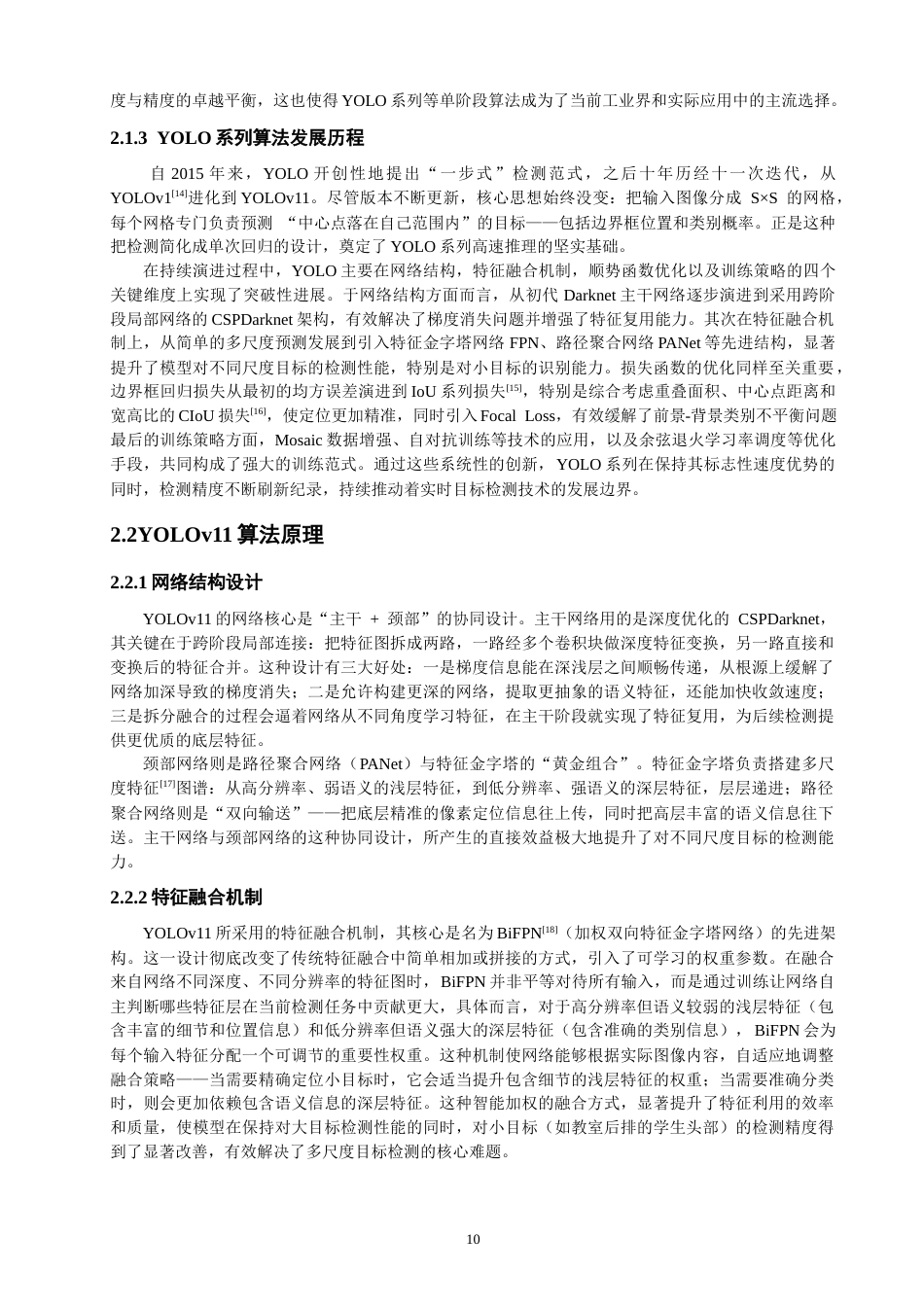26年CH机械自动化 基于YOLOv11的课堂状态实时检测与反馈系统-终稿全(19729字).docx_第10页