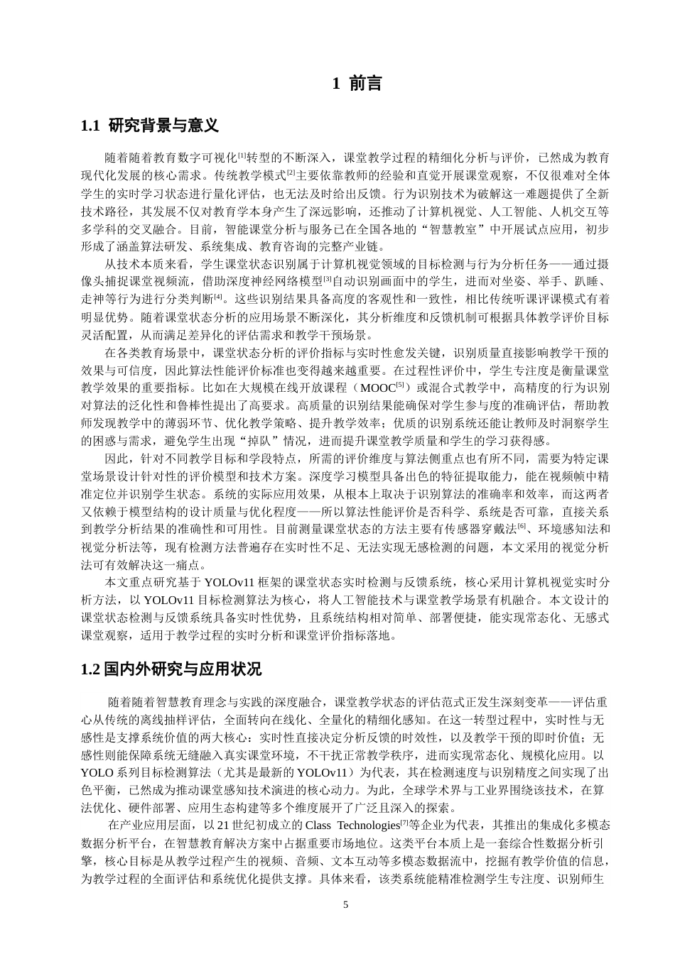 26年CH机械自动化 基于YOLOv11的课堂状态实时检测与反馈系统-终稿全(19729字).docx_第5页