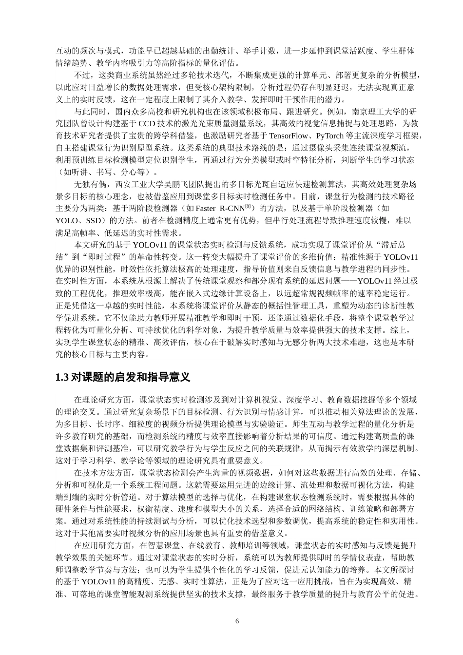 26年CH机械自动化 基于YOLOv11的课堂状态实时检测与反馈系统-终稿全(19729字).docx_第6页