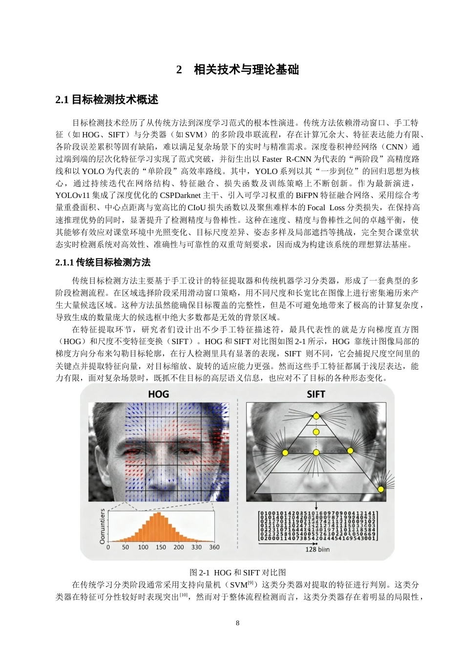 26年CH机械自动化 基于YOLOv11的课堂状态实时检测与反馈系统-终稿全(19729字).docx_第8页