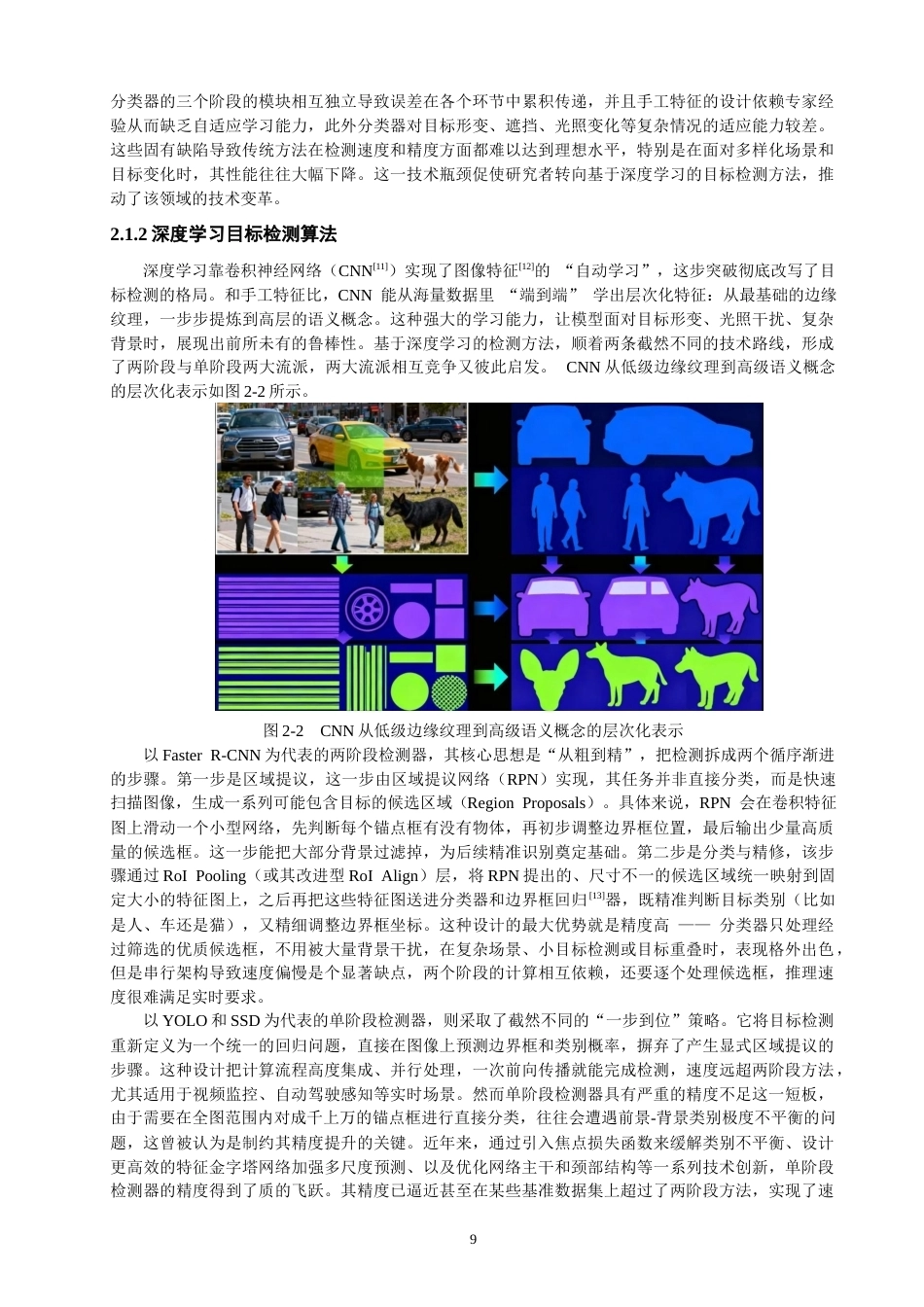26年CH机械自动化 基于YOLOv11的课堂状态实时检测与反馈系统-终稿全(19729字).docx_第9页