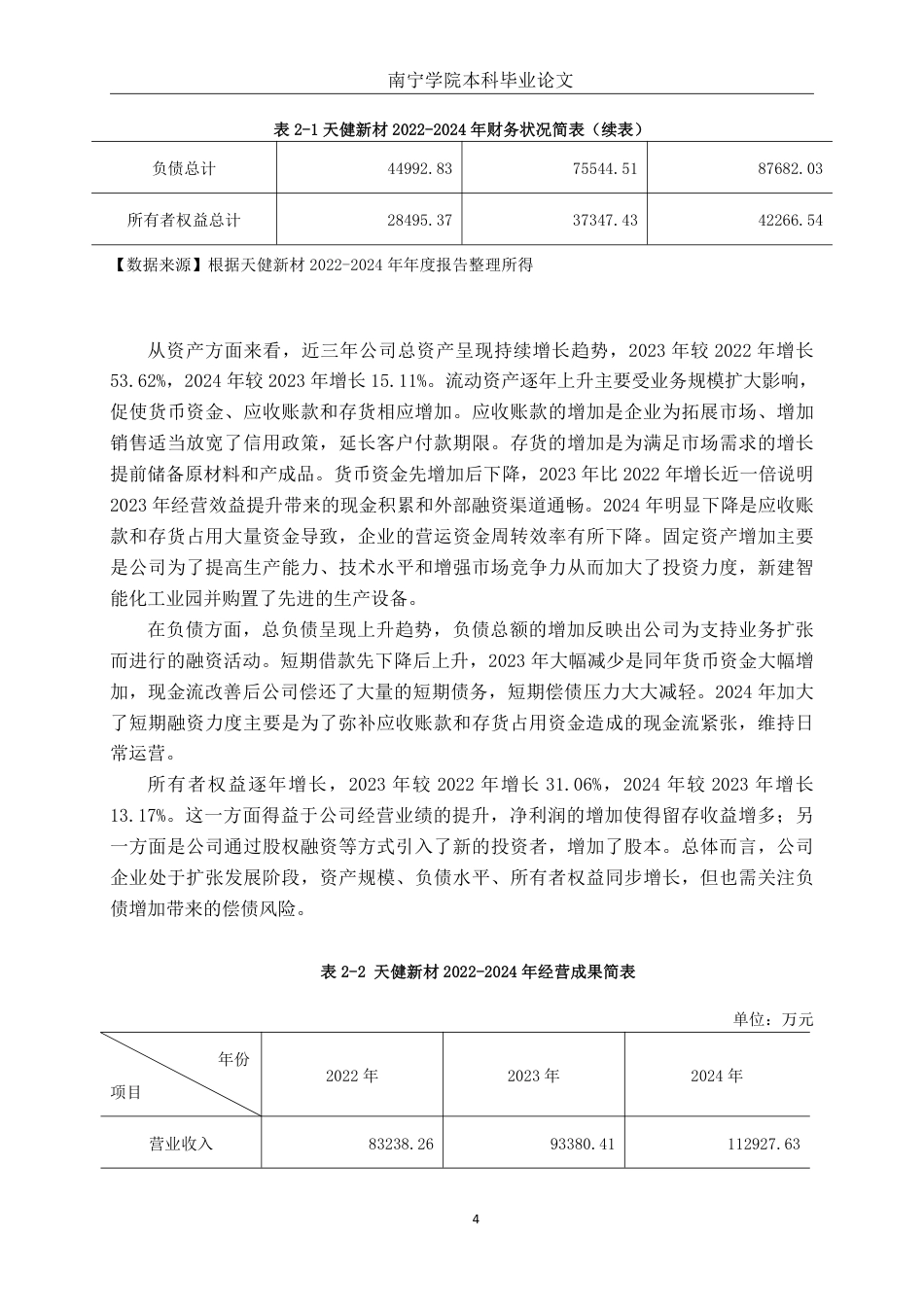 26年CH会计学 中型制造企业应收账款管理探析——以广东省天行健新材料股份有限公司为例终稿全日制-约17917字符.pdf_第7页