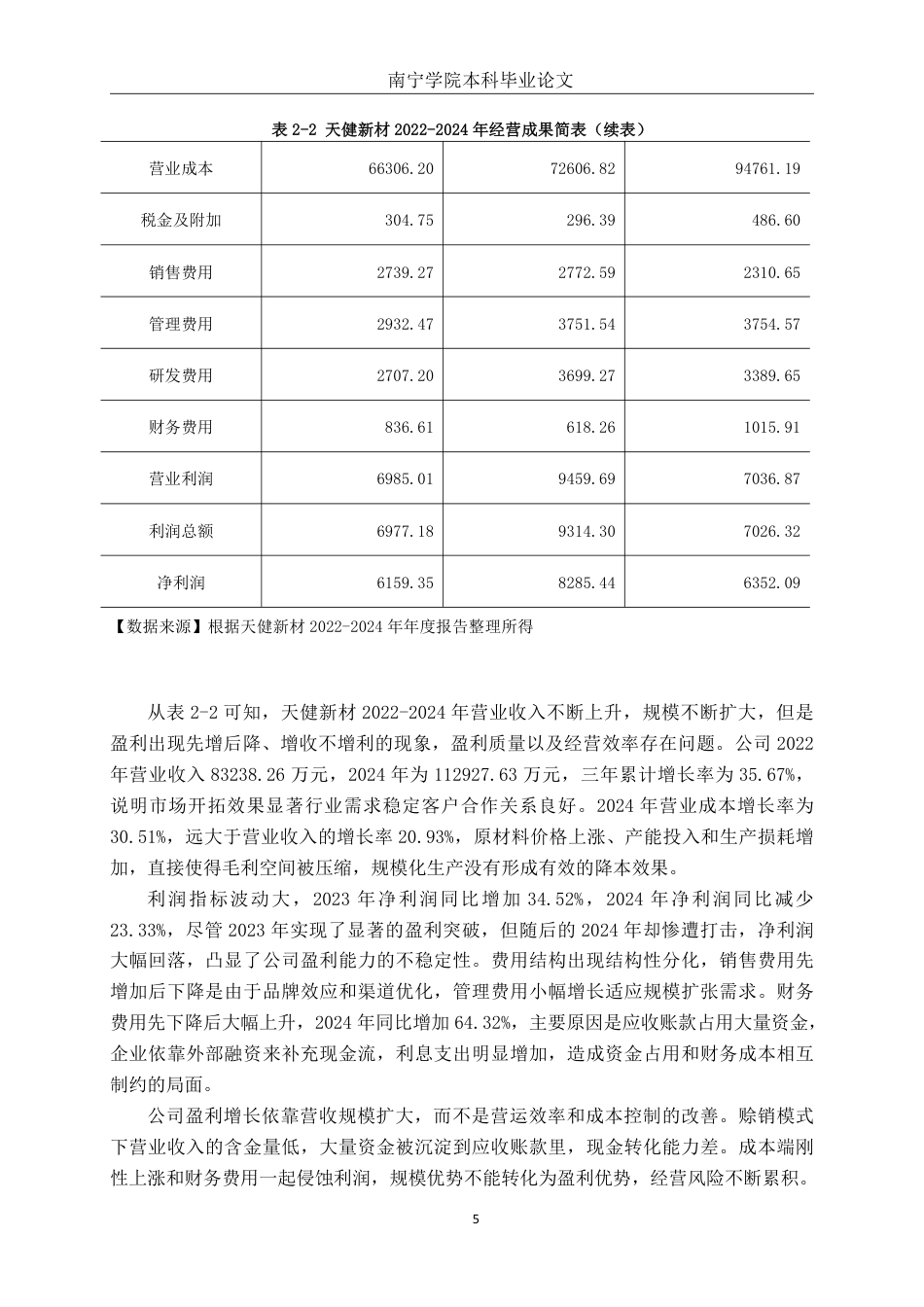 26年CH会计学 中型制造企业应收账款管理探析——以广东省天行健新材料股份有限公司为例终稿全日制-约17917字符.pdf_第8页
