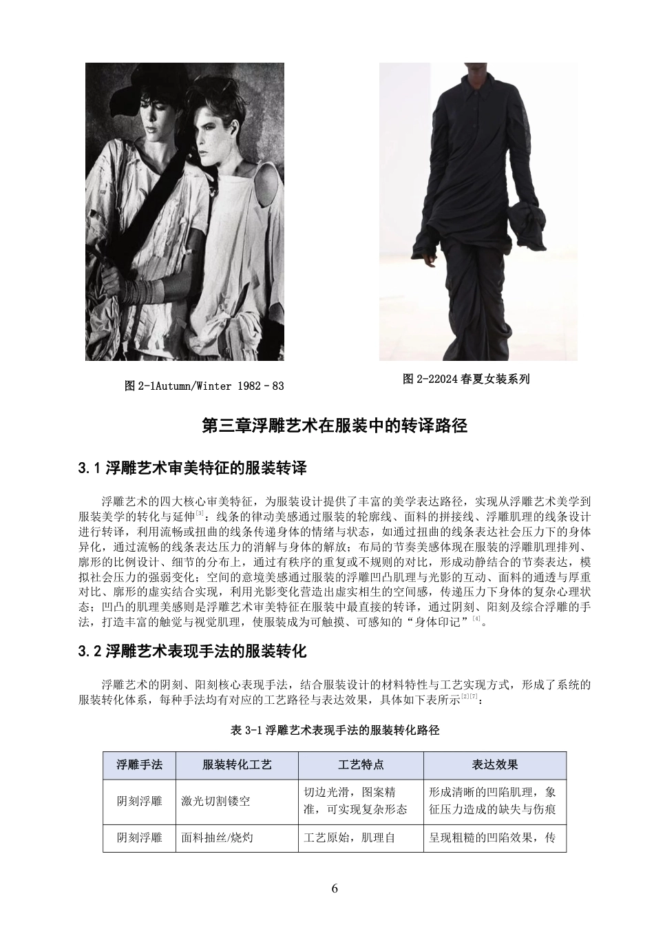 26年CH服装设计工程 题目浮雕艺术语言在服装立体造型中的转译与应用——“浮痕之身”-约19037字符.pdf_第10页