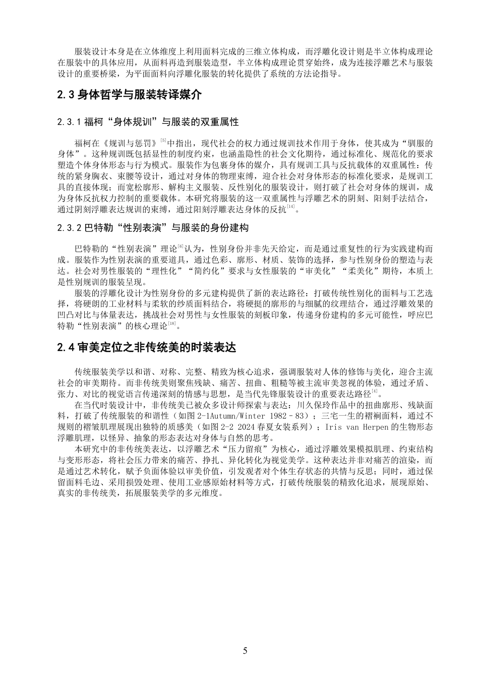 26年CH服装设计工程 题目浮雕艺术语言在服装立体造型中的转译与应用——“浮痕之身”-约19037字符.pdf_第9页