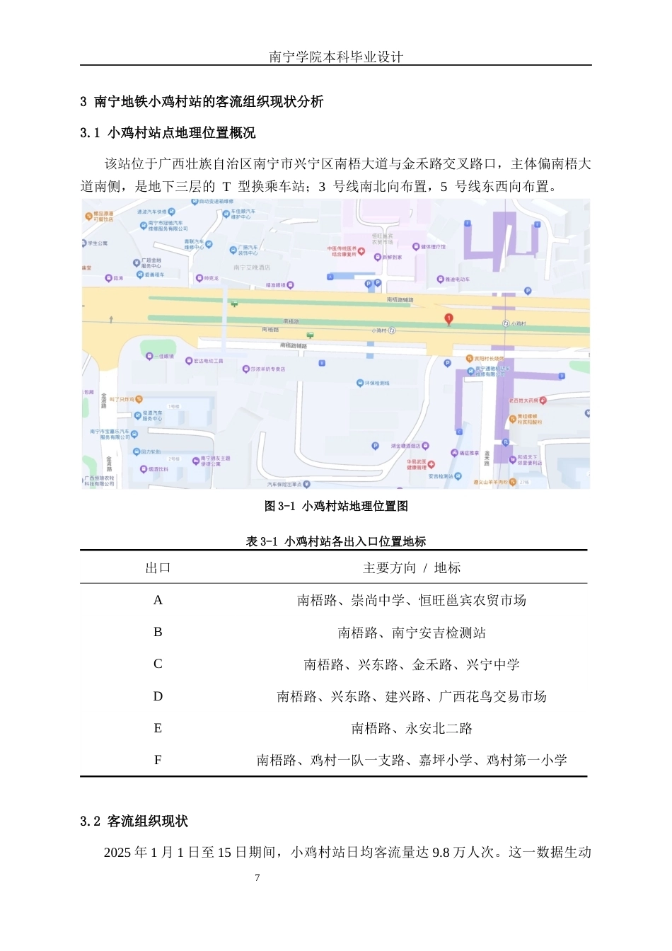 26年CH交通 基于AnyLogic的南宁地铁小鸡村换乘站客流组织优化(9367字).docx_第10页