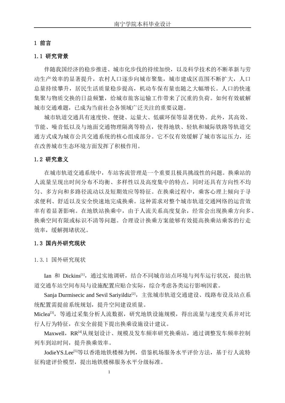 26年CH交通 基于AnyLogic的南宁地铁小鸡村换乘站客流组织优化(9367字).docx_第4页