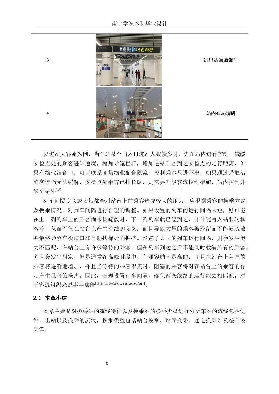 26年CH交通 基于AnyLogic的南宁地铁小鸡村换乘站客流组织优化(9367字).docx_第9页