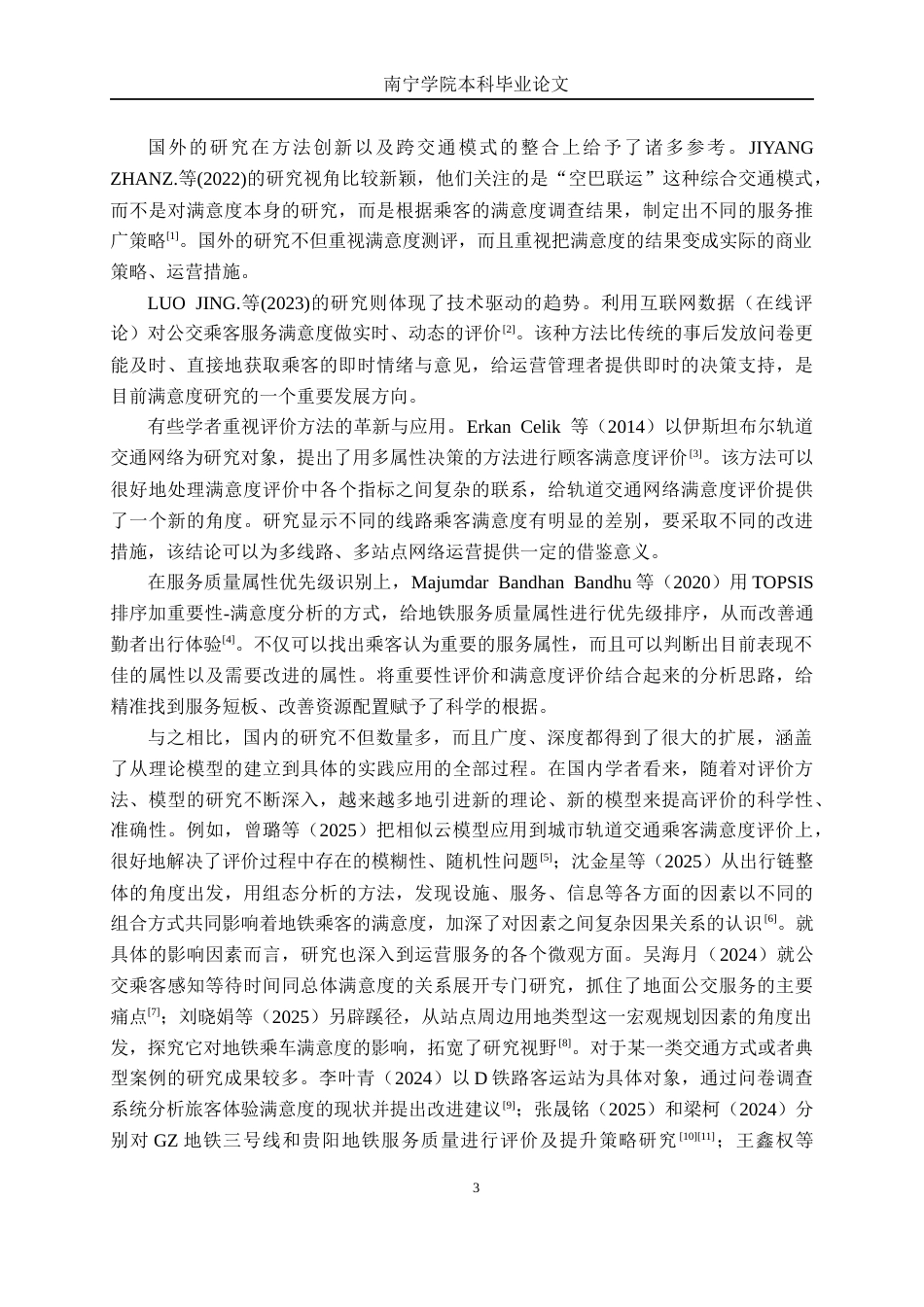 26年CH交通 南宁市金湖广场站高峰期乘客满意度影响因素及疏导策略研究(26525字).docx_第7页