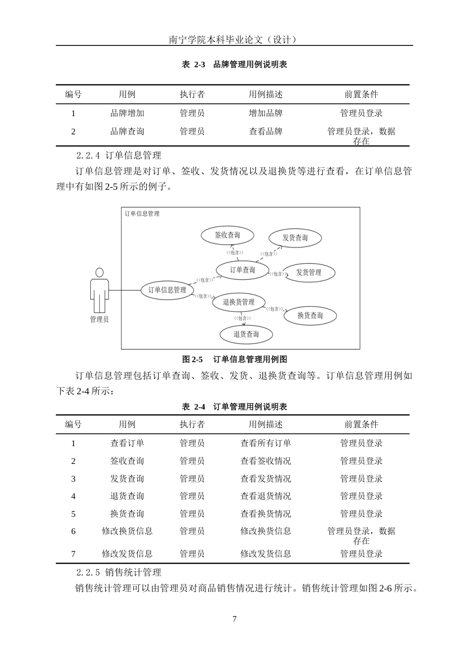 26年CH计算机 基于SpringBoot的柳州汽车配件线上商城系统的设计与实现(13563字).docx_第10页