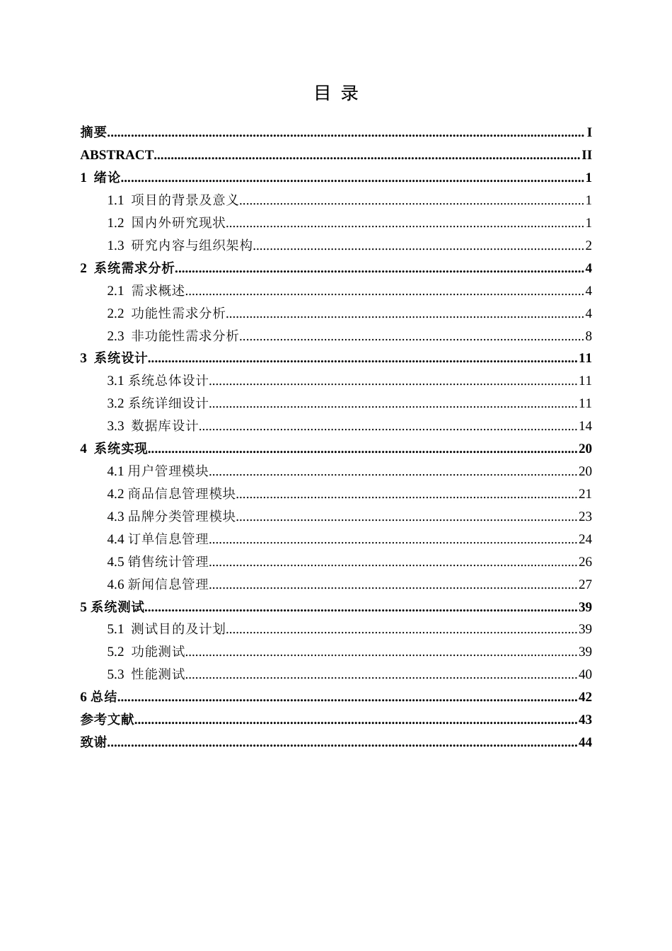26年CH计算机 基于SpringBoot的柳州汽车配件线上商城系统的设计与实现(13563字).docx_第3页