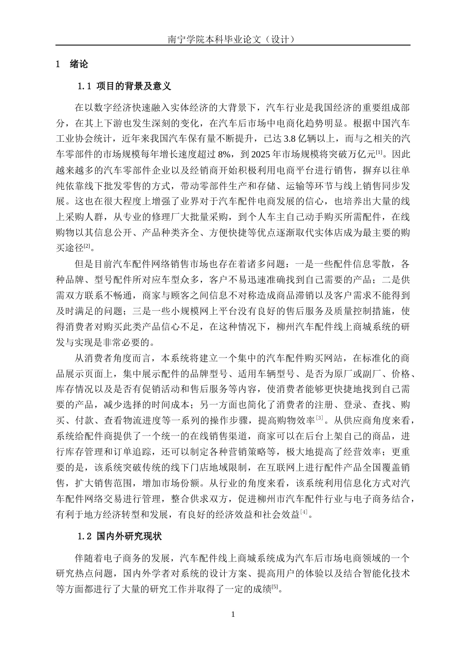 26年CH计算机 基于SpringBoot的柳州汽车配件线上商城系统的设计与实现(13563字).docx_第4页