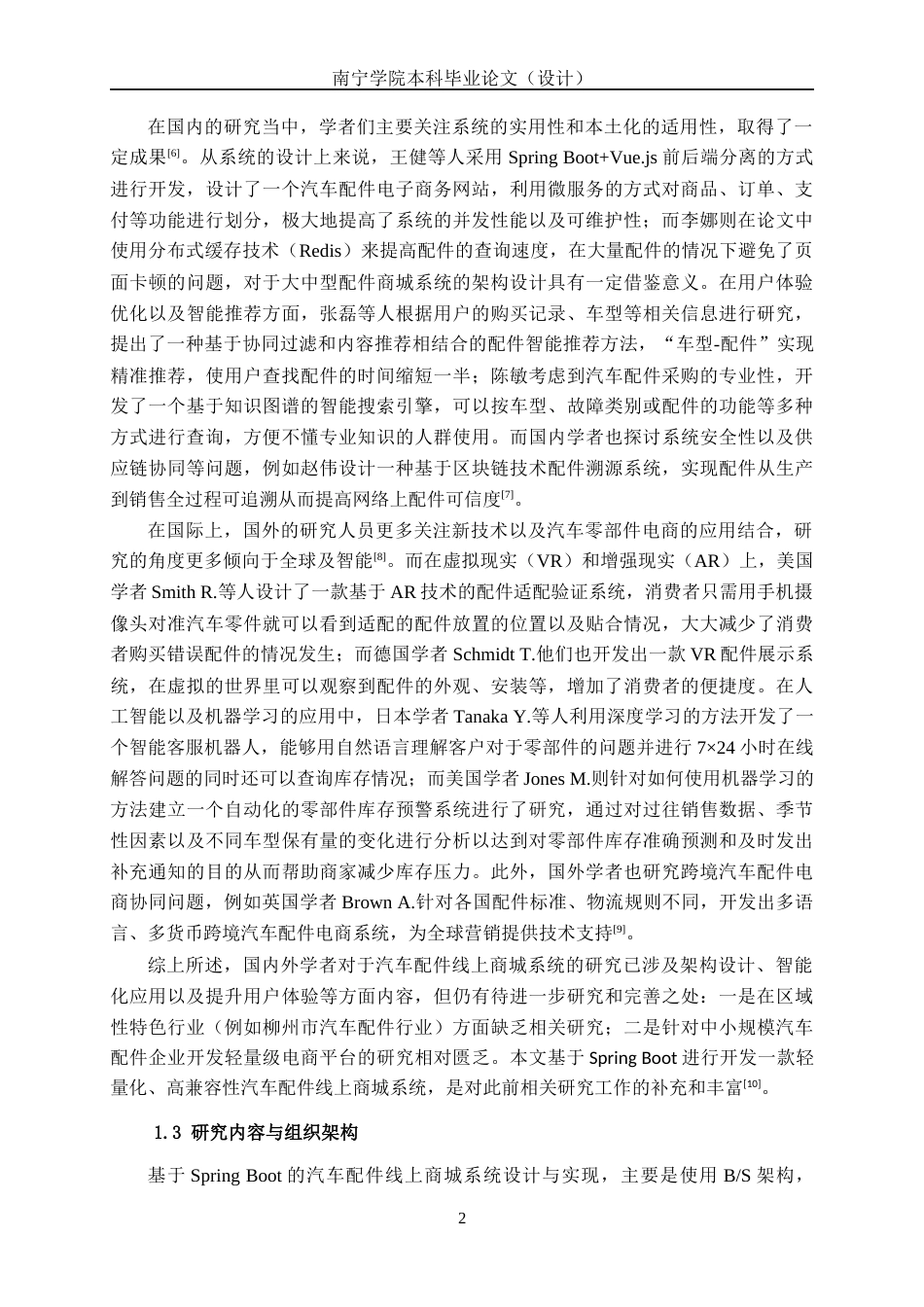 26年CH计算机 基于SpringBoot的柳州汽车配件线上商城系统的设计与实现(13563字).docx_第5页